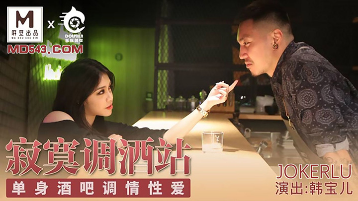 单身酒吧调情性爱-韩宝儿